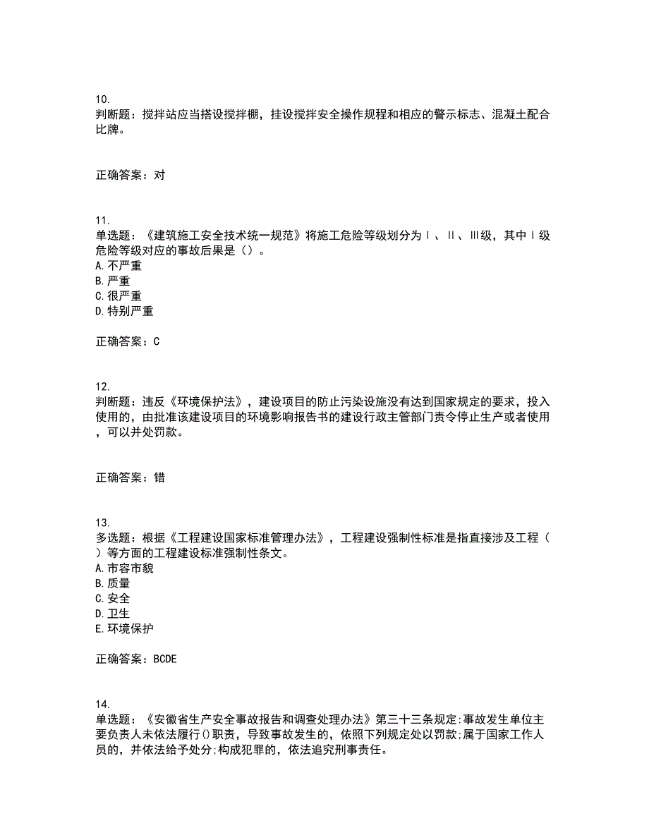 2022年建筑施工企业主要负责人【安全员A证】考试试题题库(全国通用)考试模拟卷含答案5_第3页