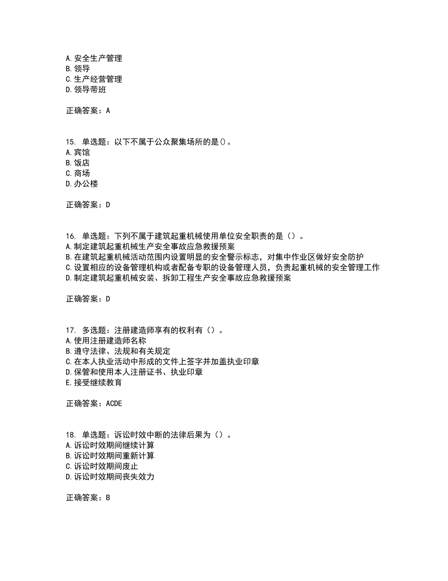 2022年建筑施工企业主要负责人【安全员A证】考试试题题库(全国通用)考试模拟卷含答案5_第4页