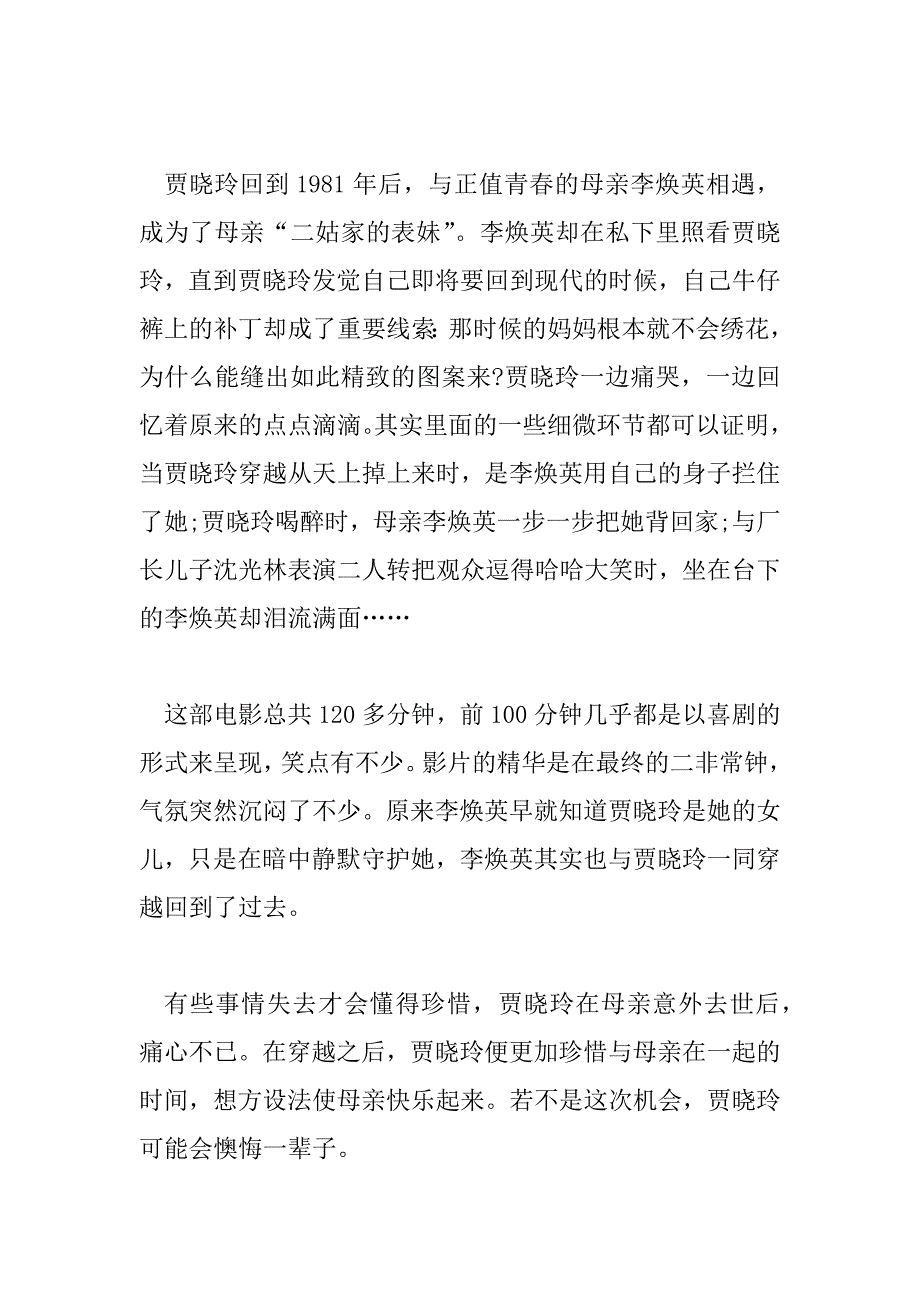 2023年最新观看《你好李焕英》电影观后感范文4篇_第2页