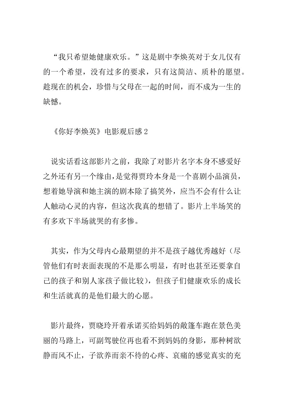 2023年最新观看《你好李焕英》电影观后感范文4篇_第3页