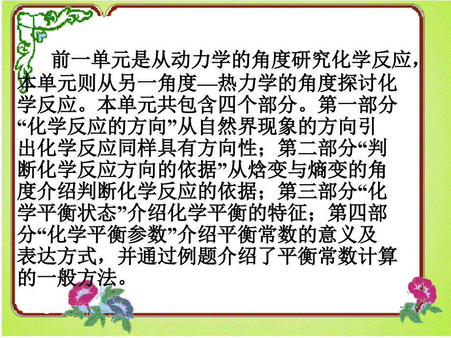 化学反应的方向和限度说课_第3页