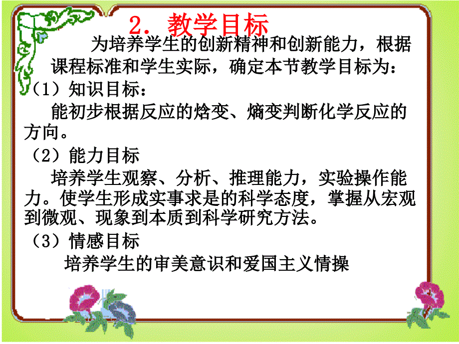 化学反应的方向和限度说课_第4页