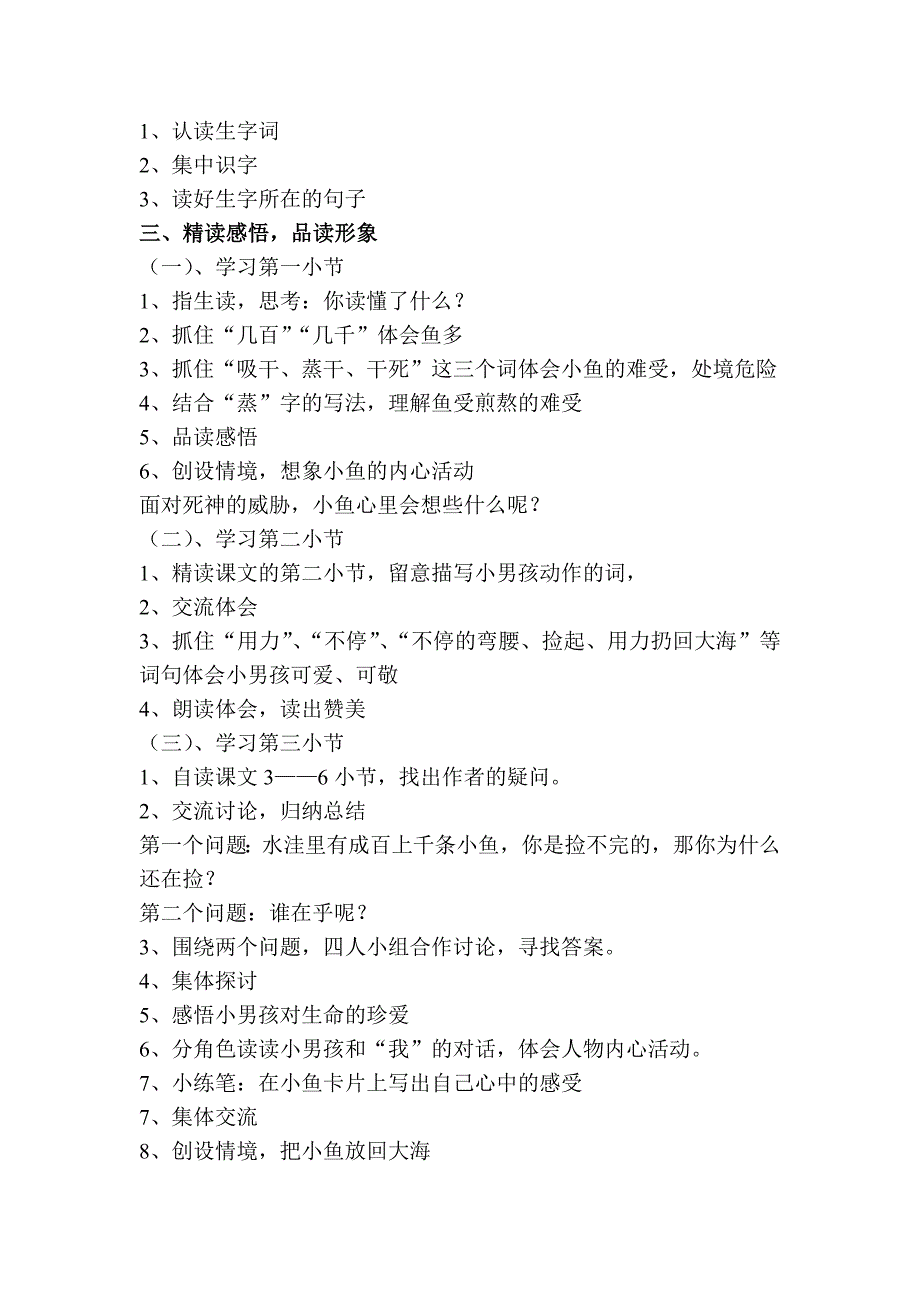 小学语文第七单元-浅水洼里的小鱼公开课教案教学设计课件公开课教案教学设计课件.docx_第4页