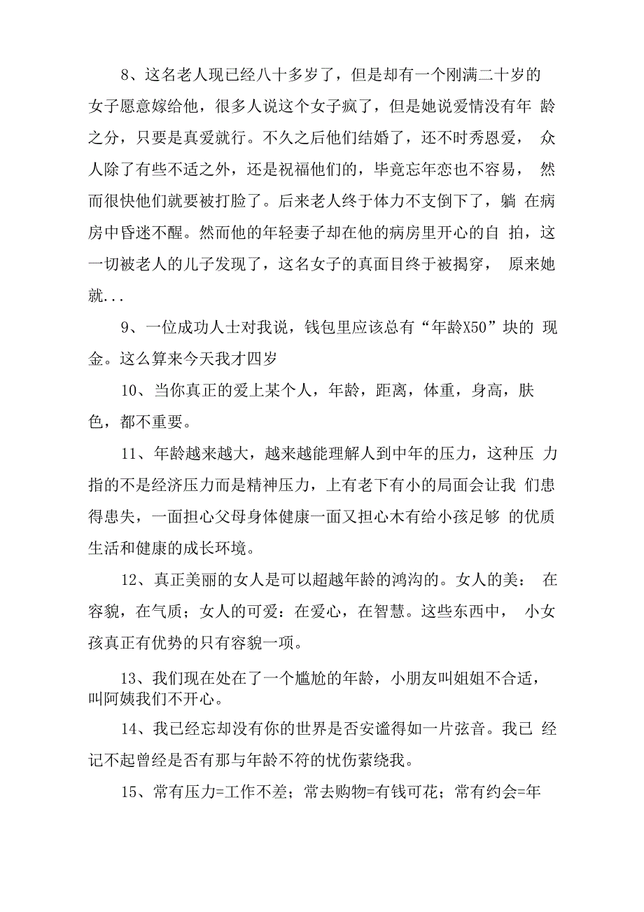 年龄感慨说说心情 年龄大了的感慨的说说_第5页