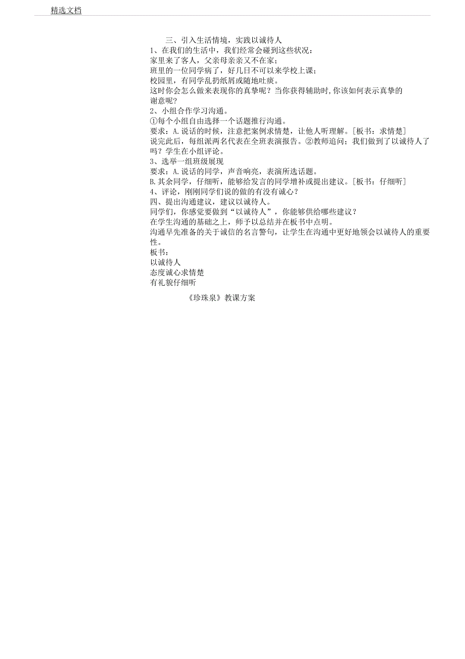 人教版小学语文四年级上册《语文园地三口语交际》教案10.docx_第3页