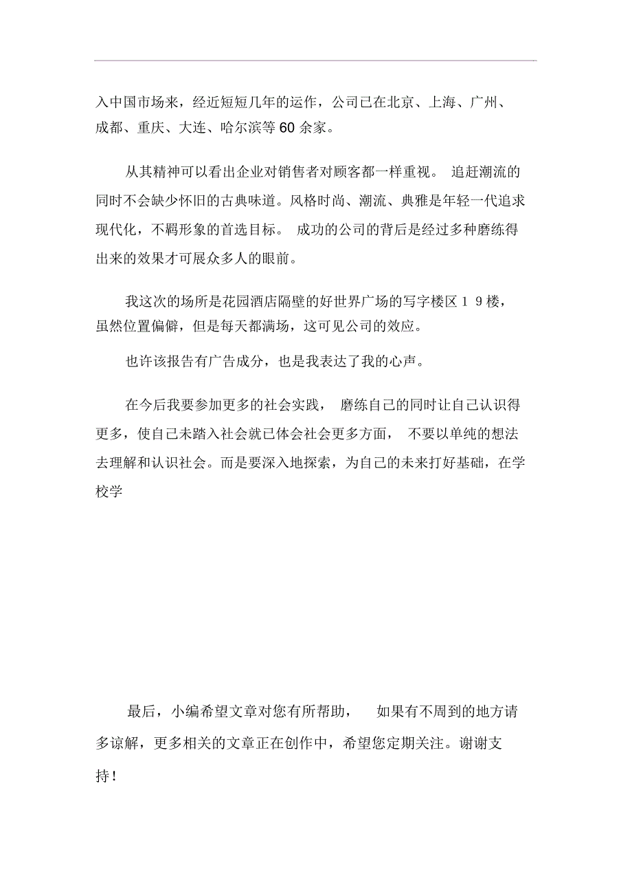 暑假社会实践报告_第4页