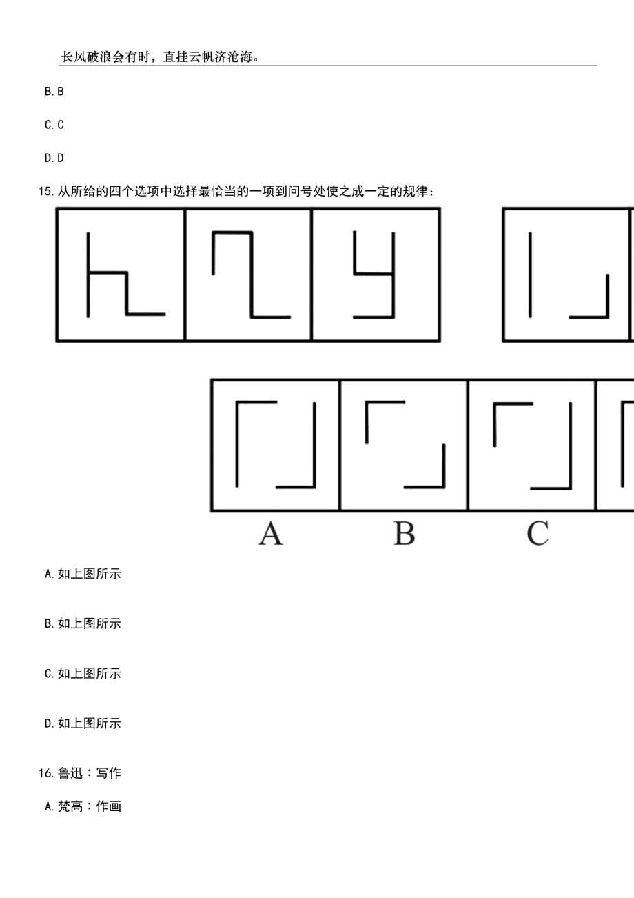 2023年06月甘肃武威市古浪县事业单位专项招考聘用笔试题库含答案详解_第5页