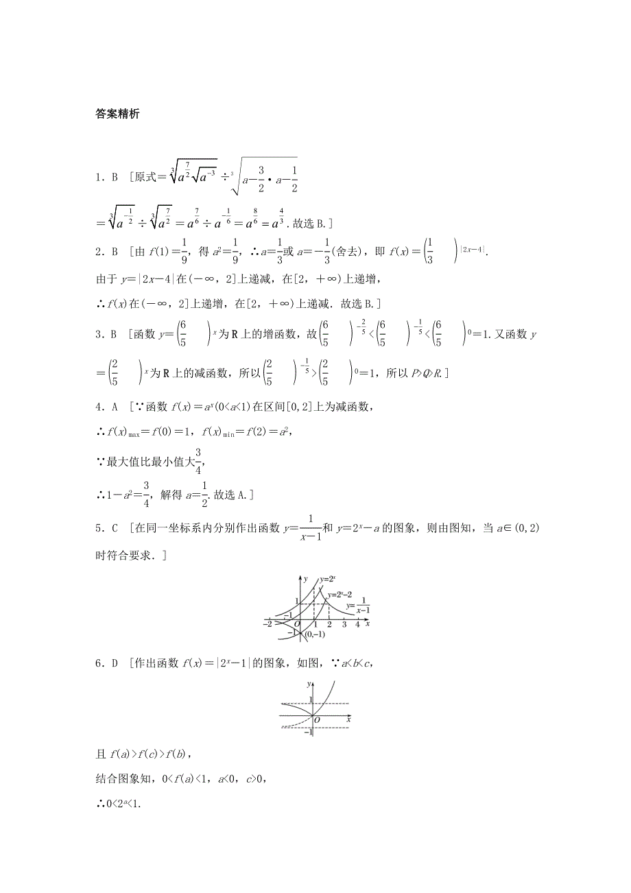 高三数学 每天一练半小时：第11练 指数函数 Word版含答案_第3页