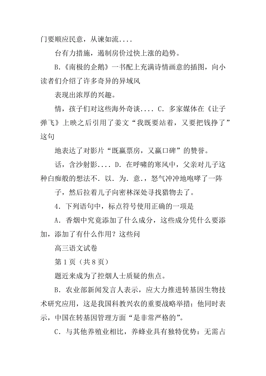 2023年青岛市高三教学质量统一检测语文_高三教学质量检测_第4页