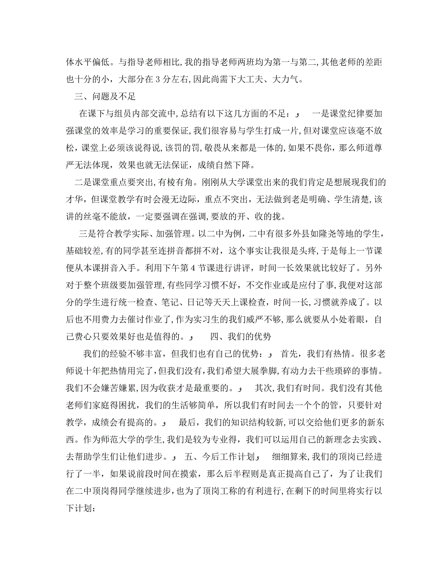 大学生实习总结字范文_第2页