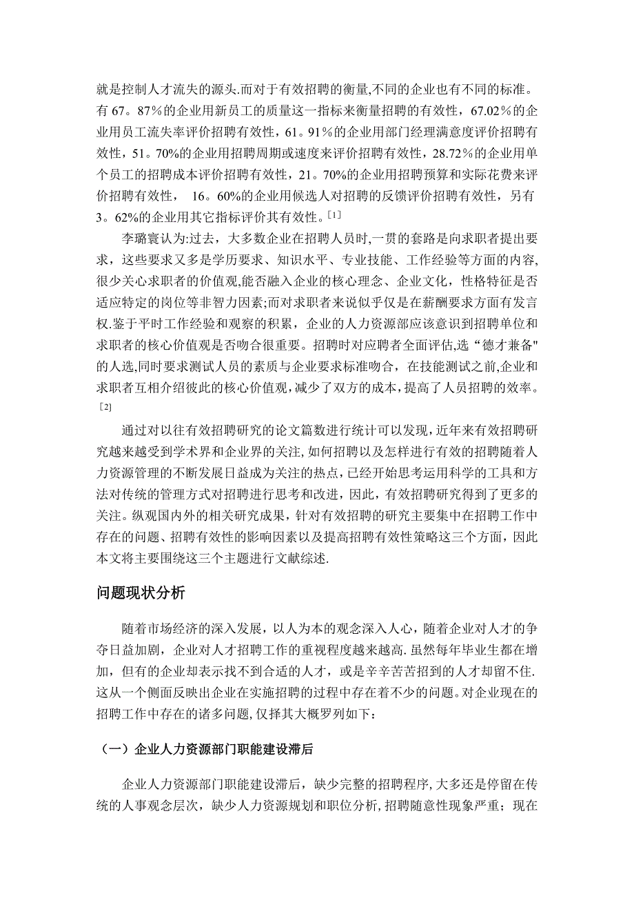 如何提高企业招聘的有效性_第2页