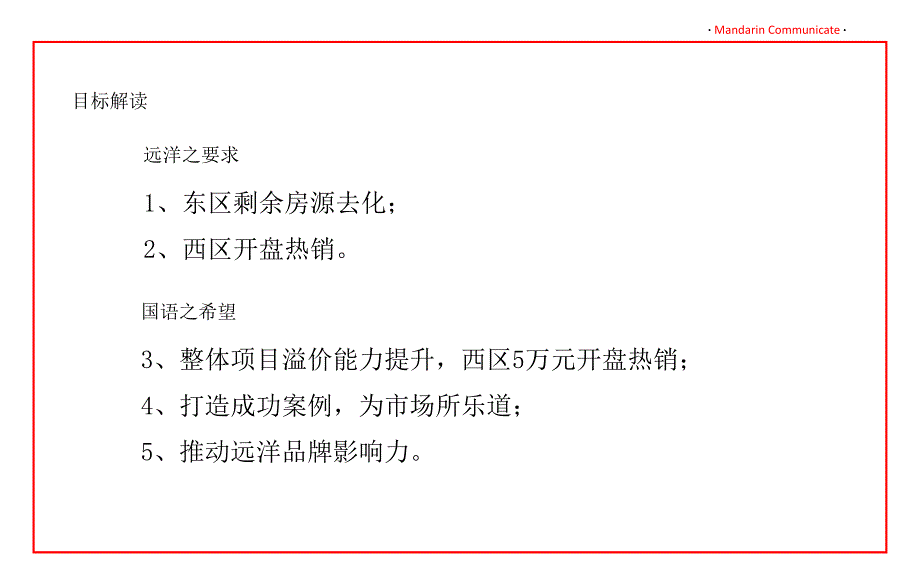 杭州远洋大运河商务区战略思考及西区沟通策略133P_第4页