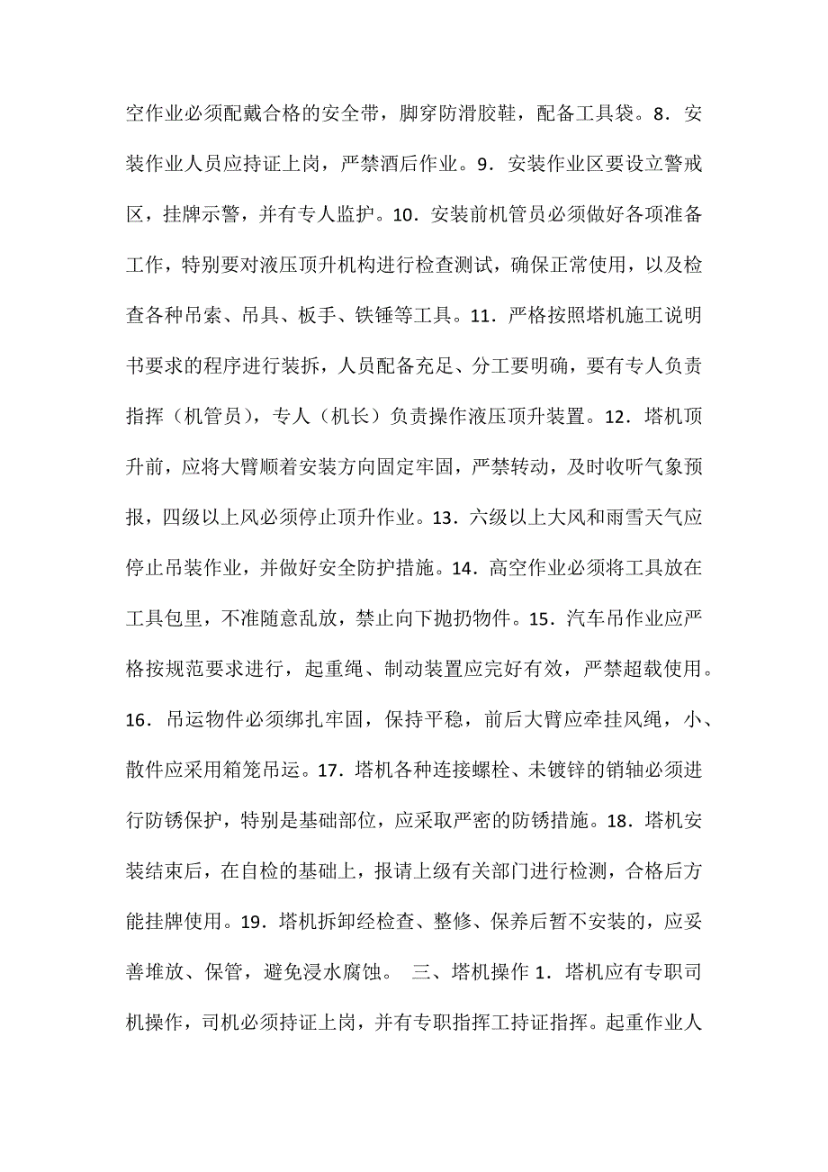 塔机安全使用管理办法浅淡_第3页