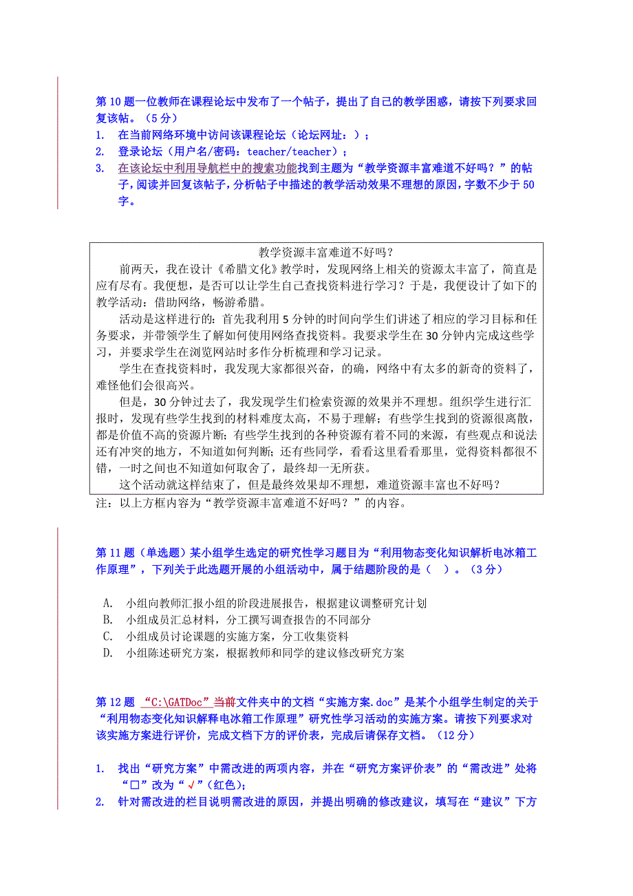 全国中小学教师教育技术能力水平中级考试模拟试卷及答案-中学物理试卷三.doc_第4页