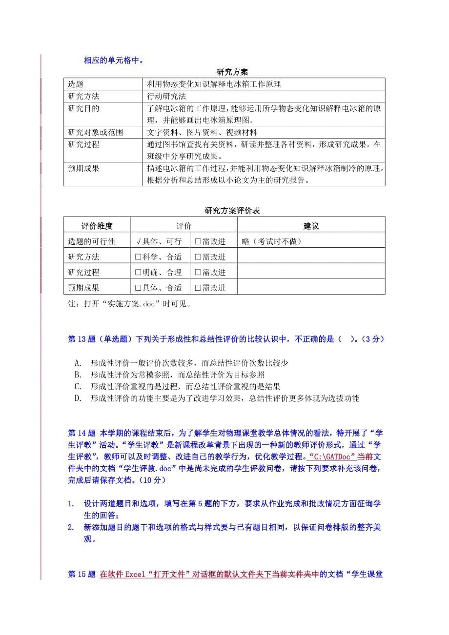 全国中小学教师教育技术能力水平中级考试模拟试卷及答案-中学物理试卷三.doc_第5页