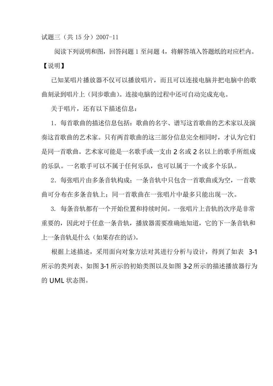 2020年新编软件设计师的UML练习题和答案资料名师资料_第1页