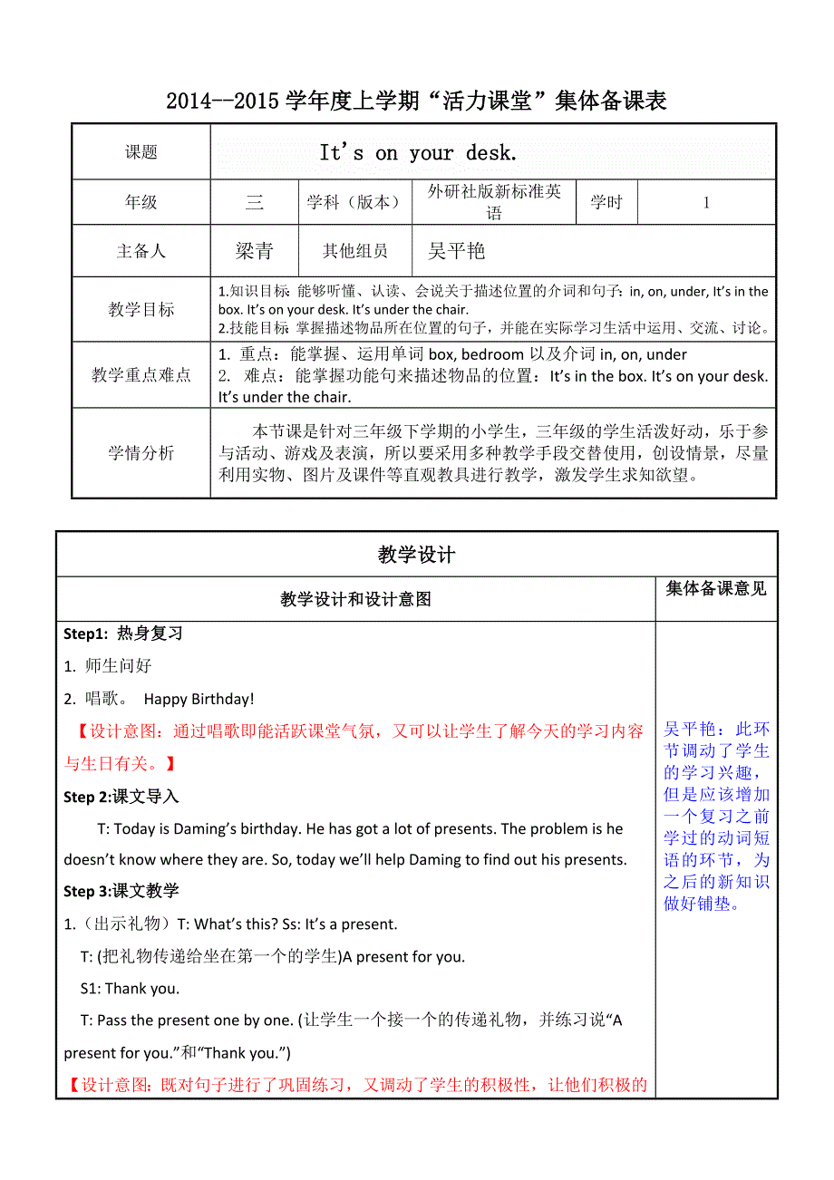 梁青14-15（上）12月集体备课表_第1页