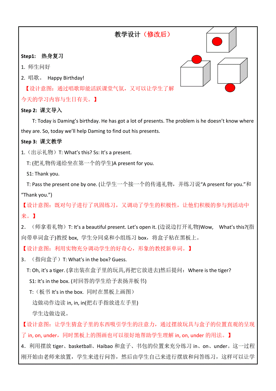 梁青14-15（上）12月集体备课表_第3页