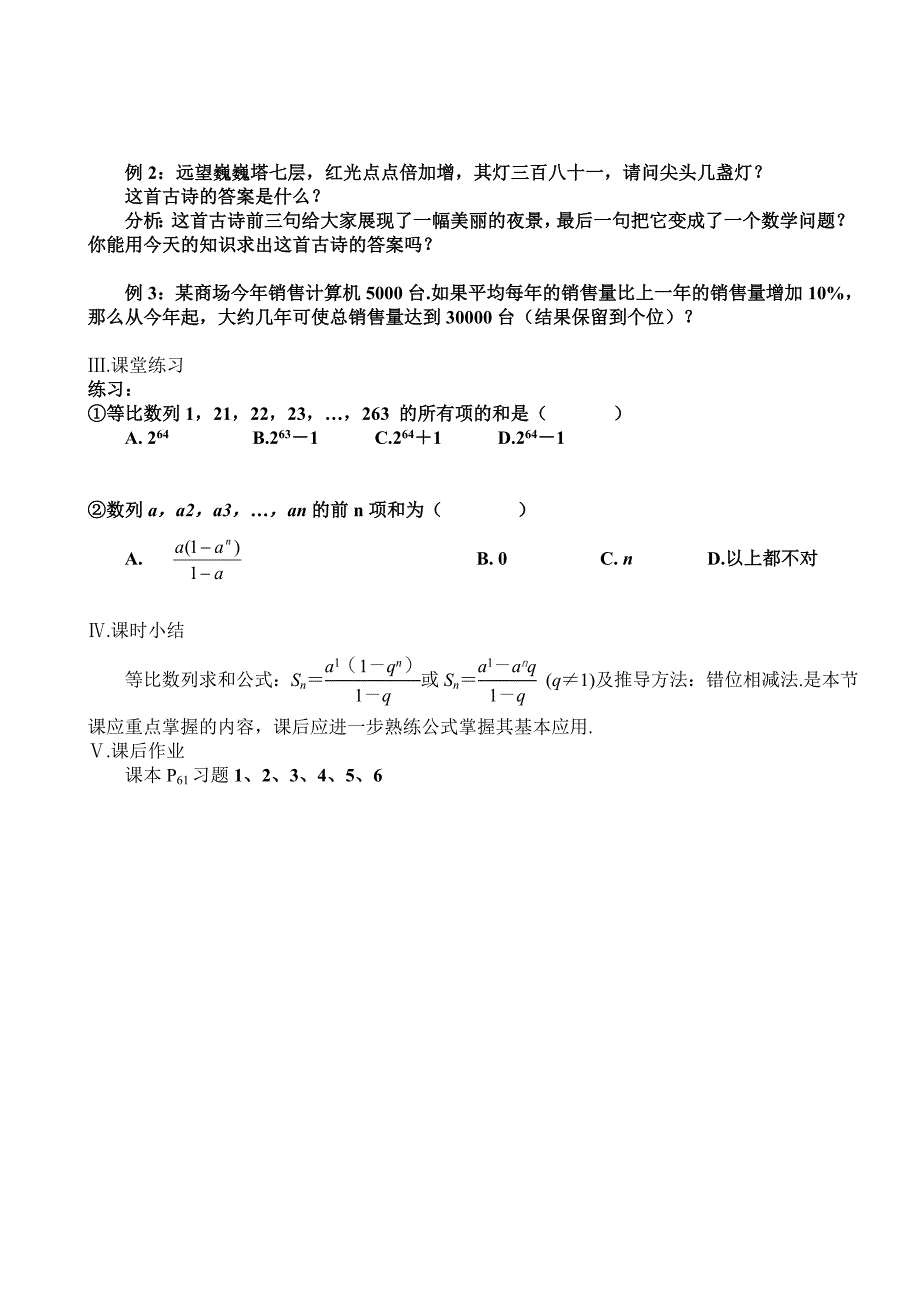 12苏教版等比数列的前n项和1_第2页