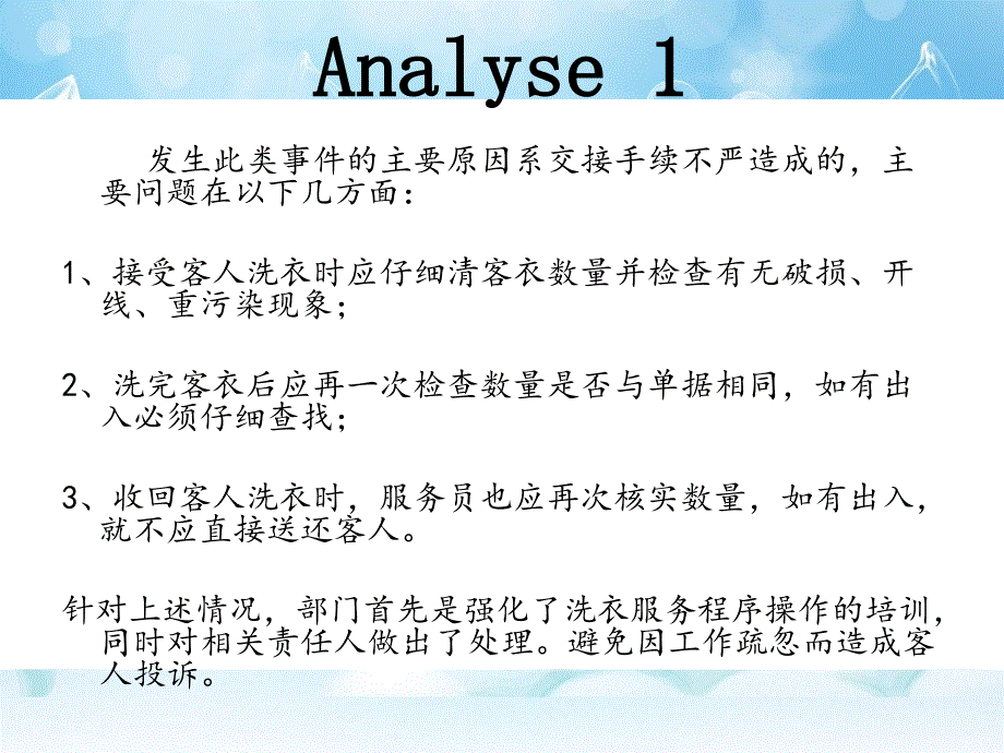 酒店洗衣房投诉案例1_第3页