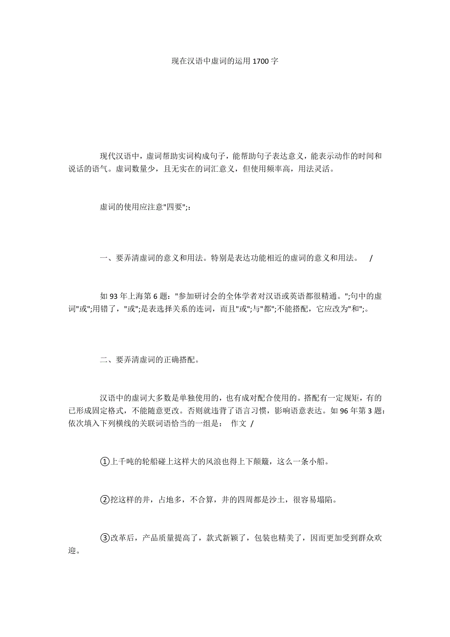 现在汉语中虚词的运用1700字_1_第1页