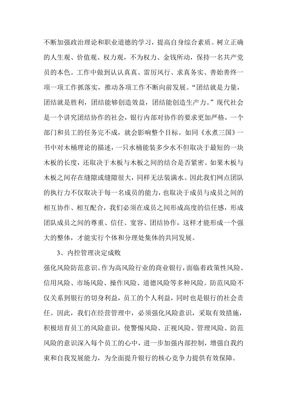 学习《银行行长在全辖首届职工代表大会上的讲话》心得体会_第2页