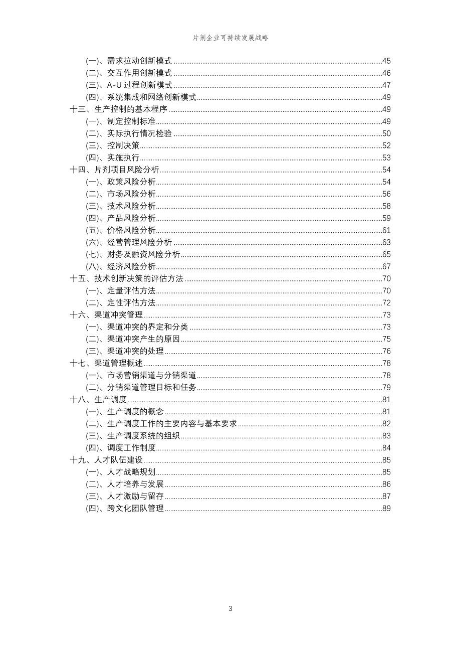 2023年片剂企业可持续发展战略_第3页