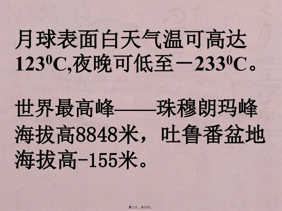 有理数初一数学课件_第2页