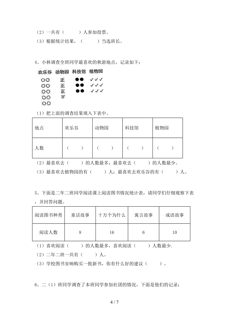 西师大版数学二年级下册期末试卷及答案【汇编】.doc_第4页