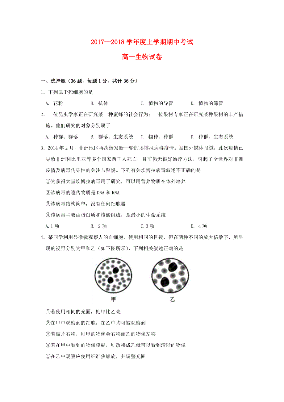 江西省南昌市2017-2018学年高一生物上学期期中试题_第1页