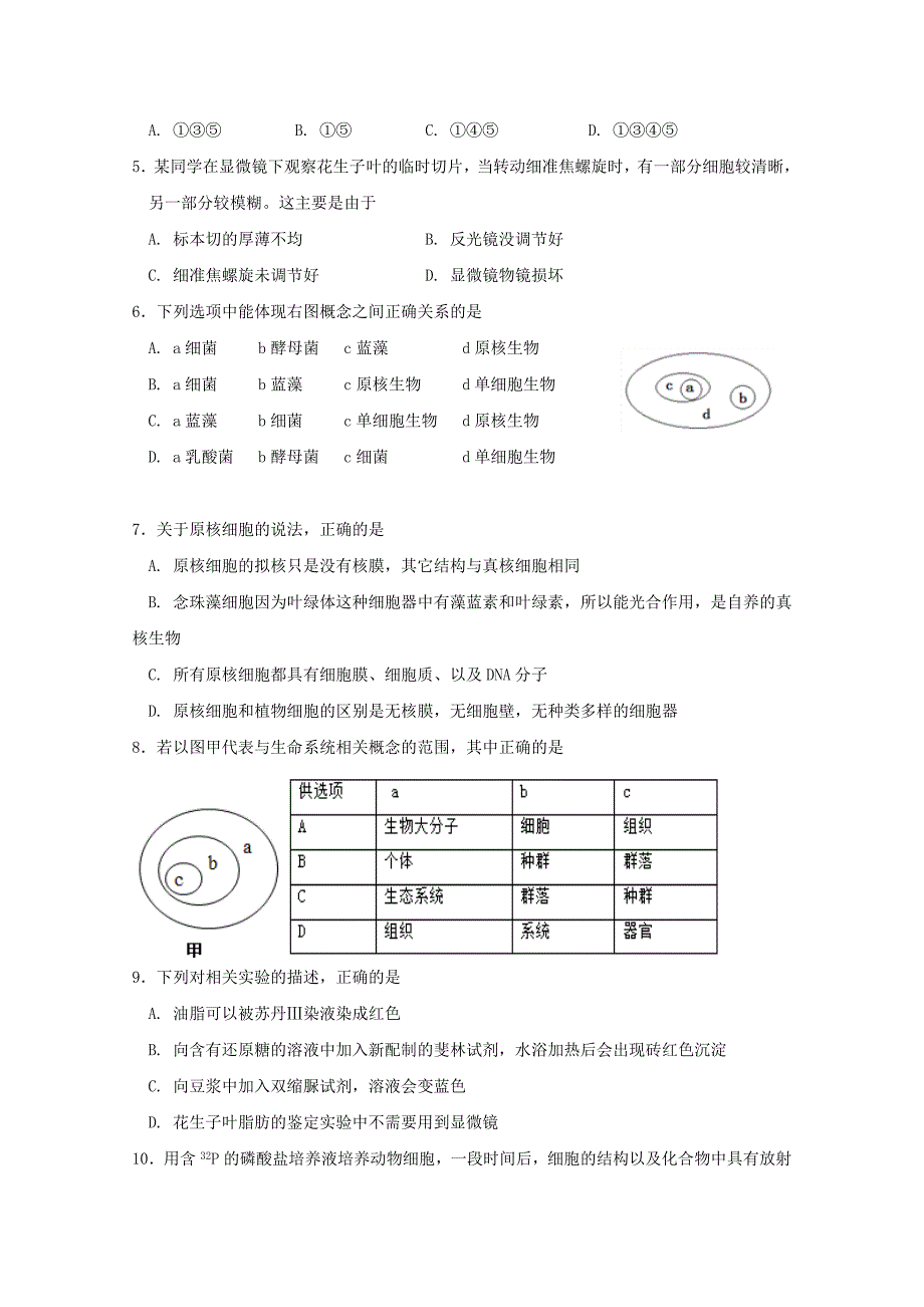 江西省南昌市2017-2018学年高一生物上学期期中试题_第2页