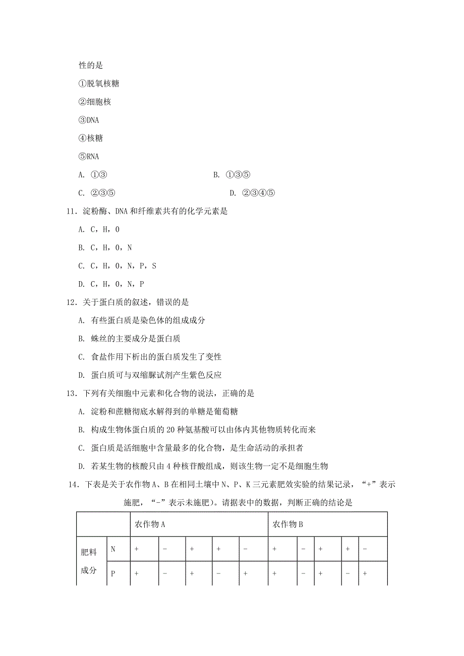 江西省南昌市2017-2018学年高一生物上学期期中试题_第3页