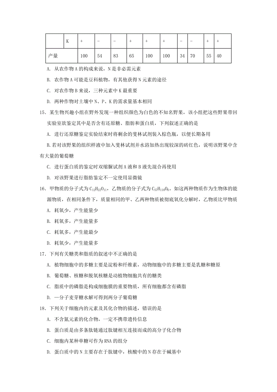 江西省南昌市2017-2018学年高一生物上学期期中试题_第4页