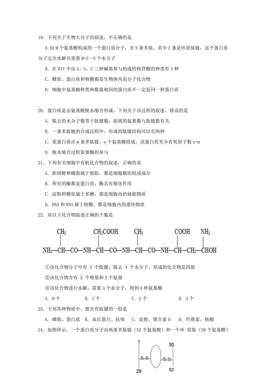 江西省南昌市2017-2018学年高一生物上学期期中试题_第5页