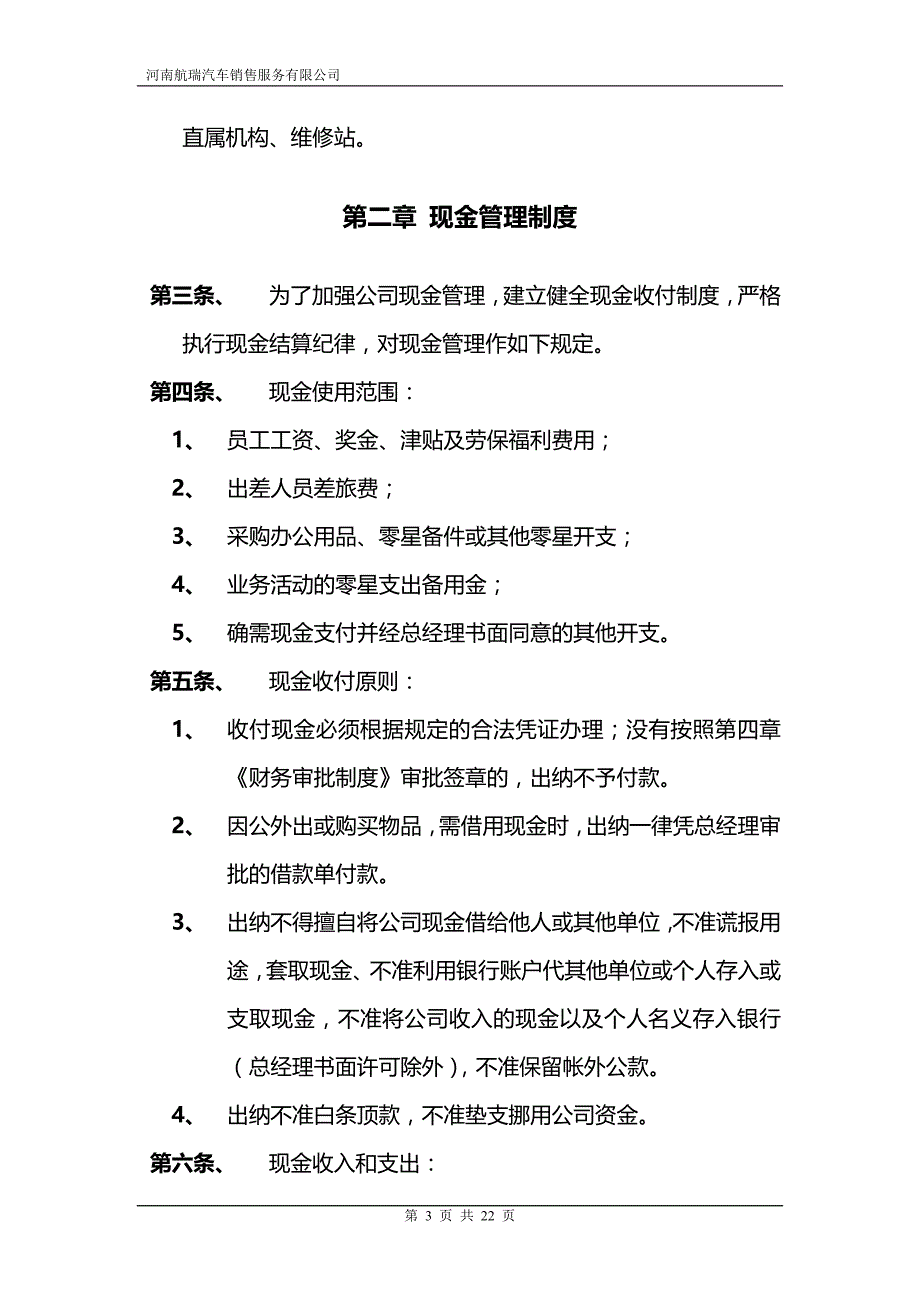 4S店财务管理制度新_第3页