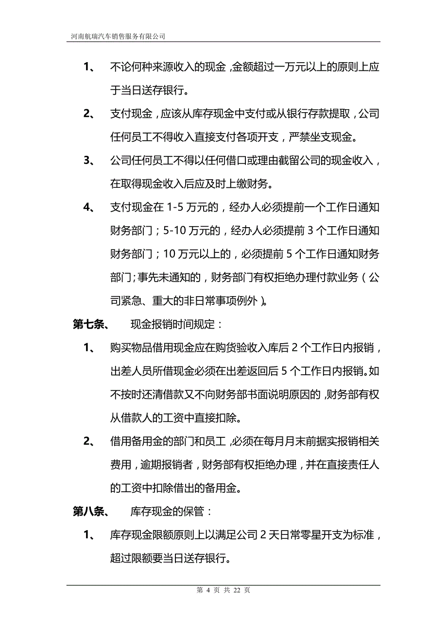 4S店财务管理制度新_第4页