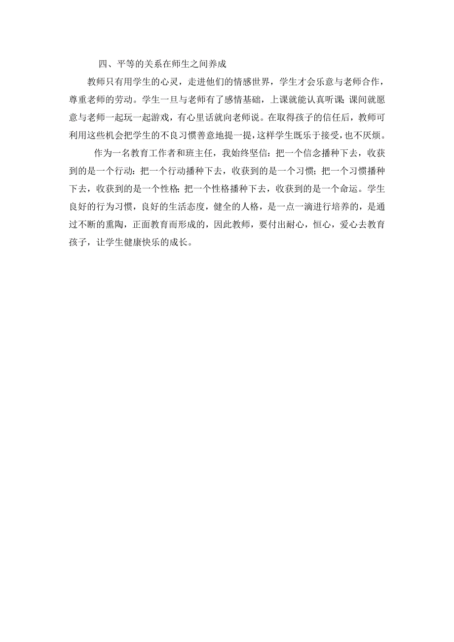 浅析小学生良好行为习惯养成教育.doc_第3页