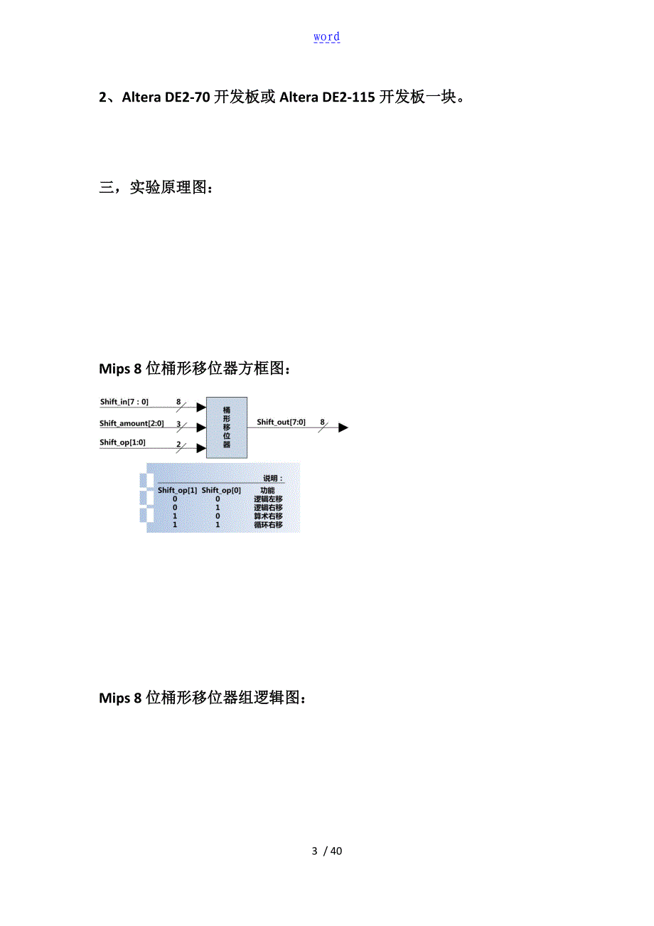 ARM桶形移位器_第3页