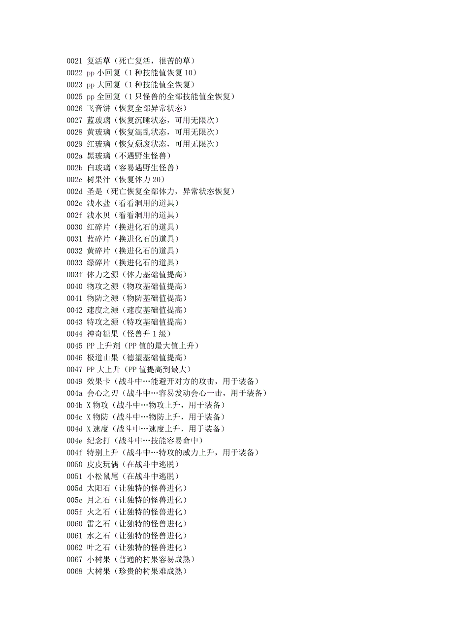 口袋妖怪金手指代码_第2页