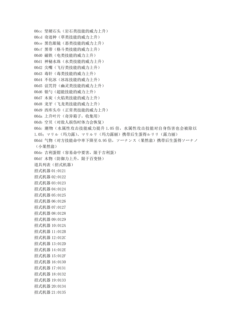 口袋妖怪金手指代码_第4页