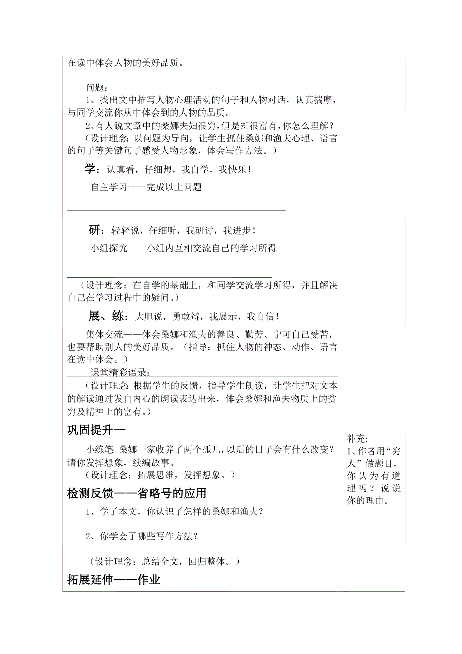 9、《穷人》第二课时_第2页