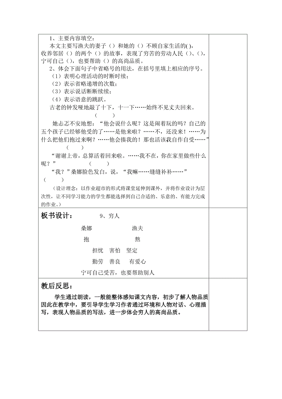 9、《穷人》第二课时_第3页