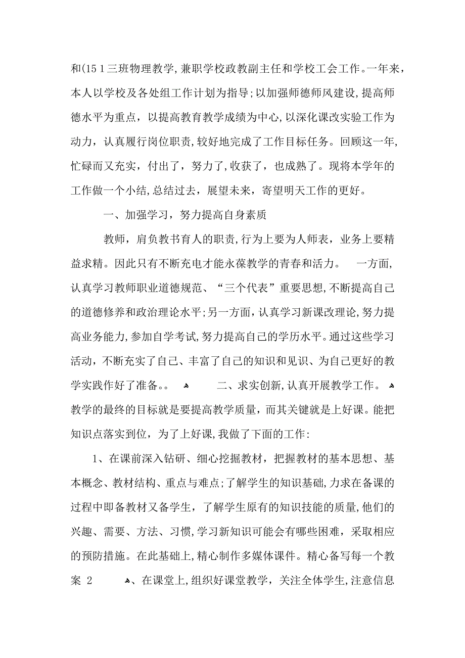 高校教师自我工作总结计划_第4页