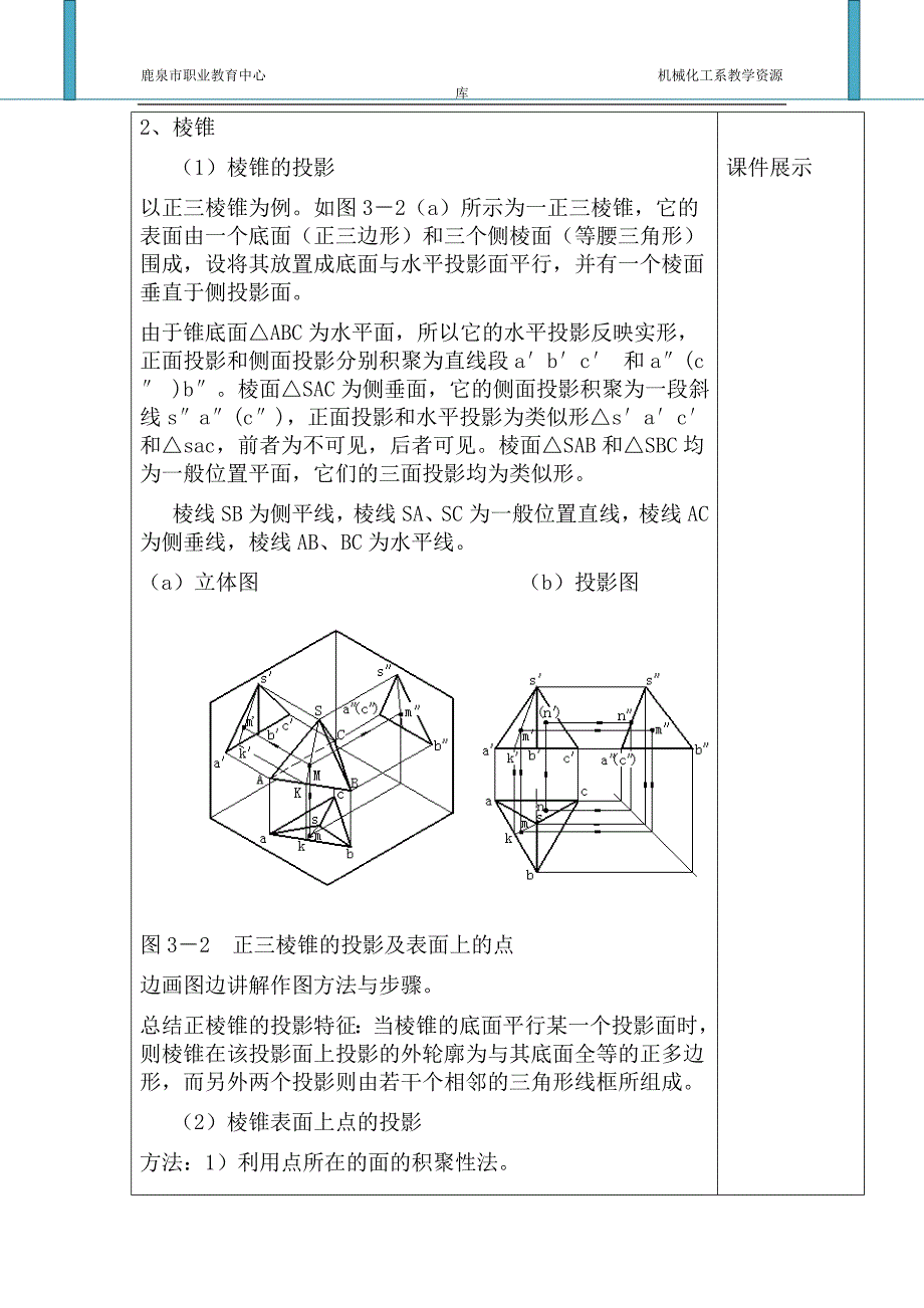 立体表面上点的投影.doc_第4页