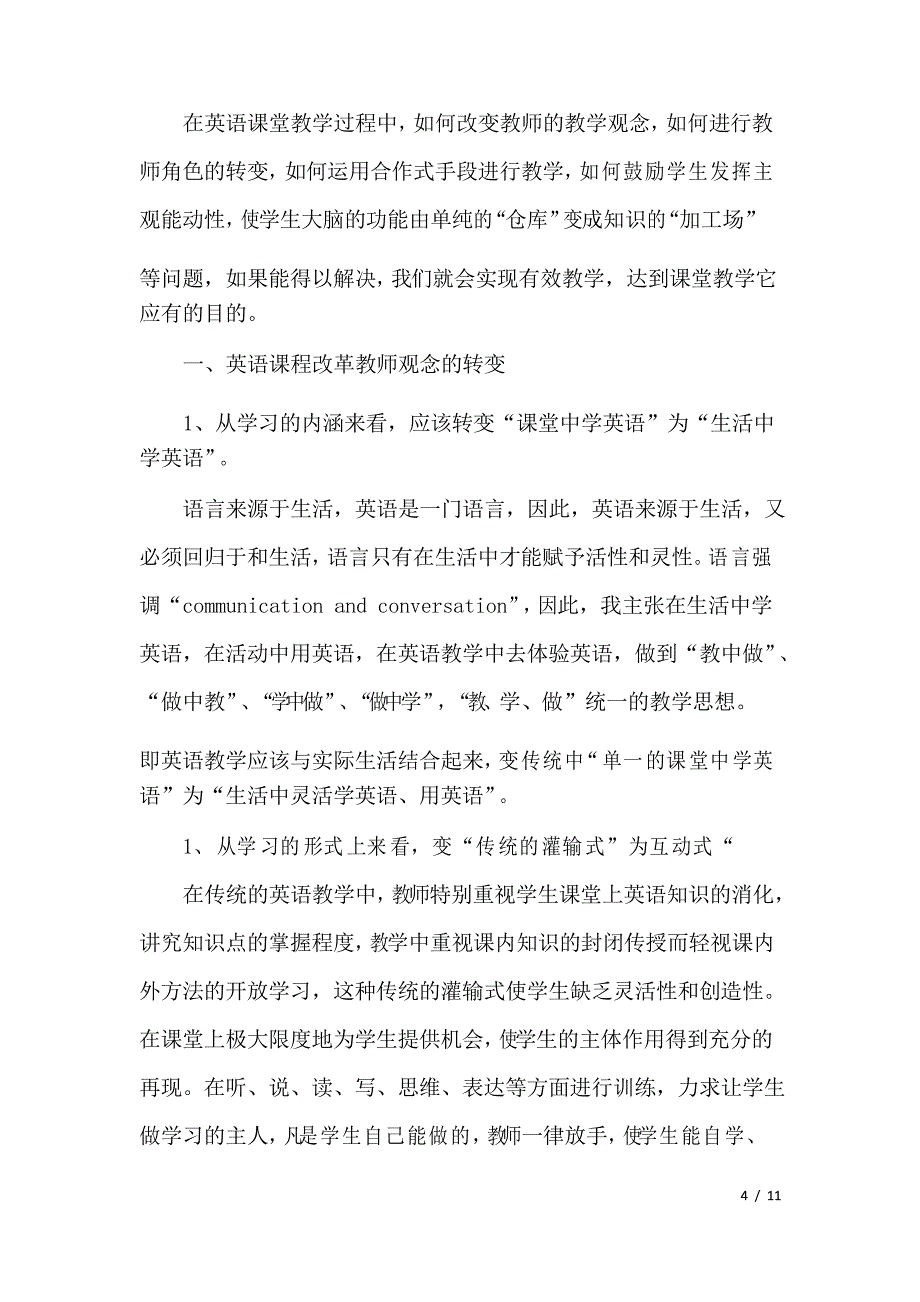 高三英语学习心得_第4页