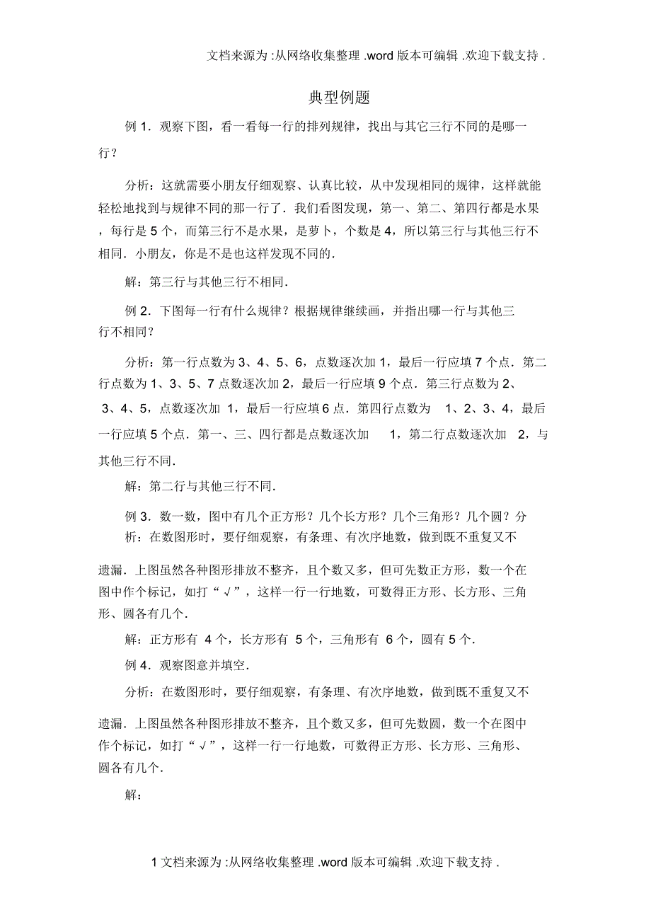 最喜欢的水果典型例题_第1页