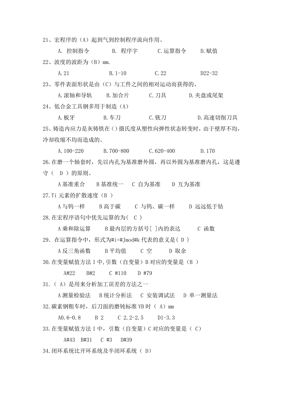 数控铣高级工理论试题1上海宇龙题库真题.doc_第2页