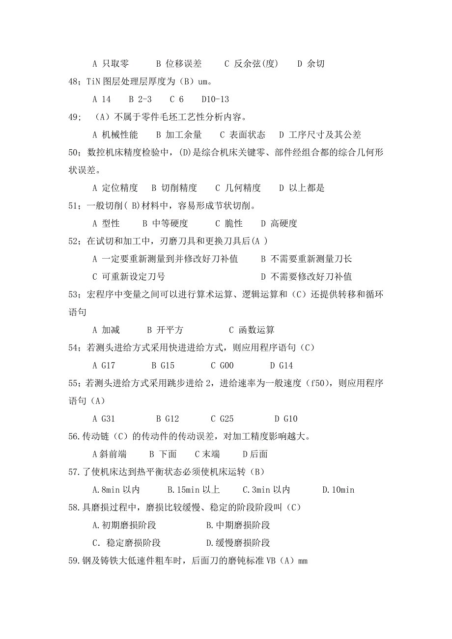 数控铣高级工理论试题1上海宇龙题库真题.doc_第4页