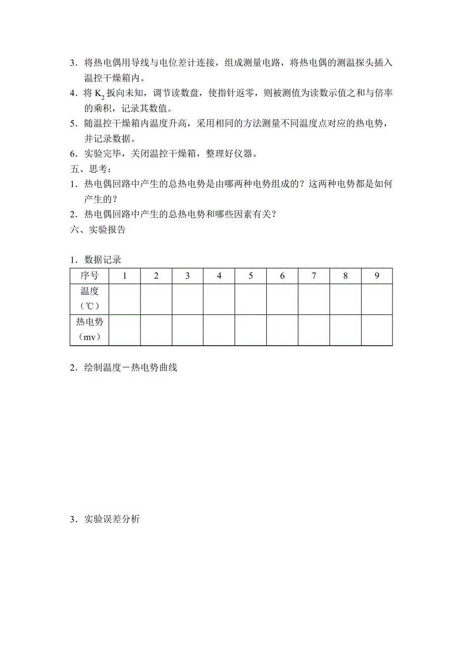 实验一热电偶的热电势_第2页