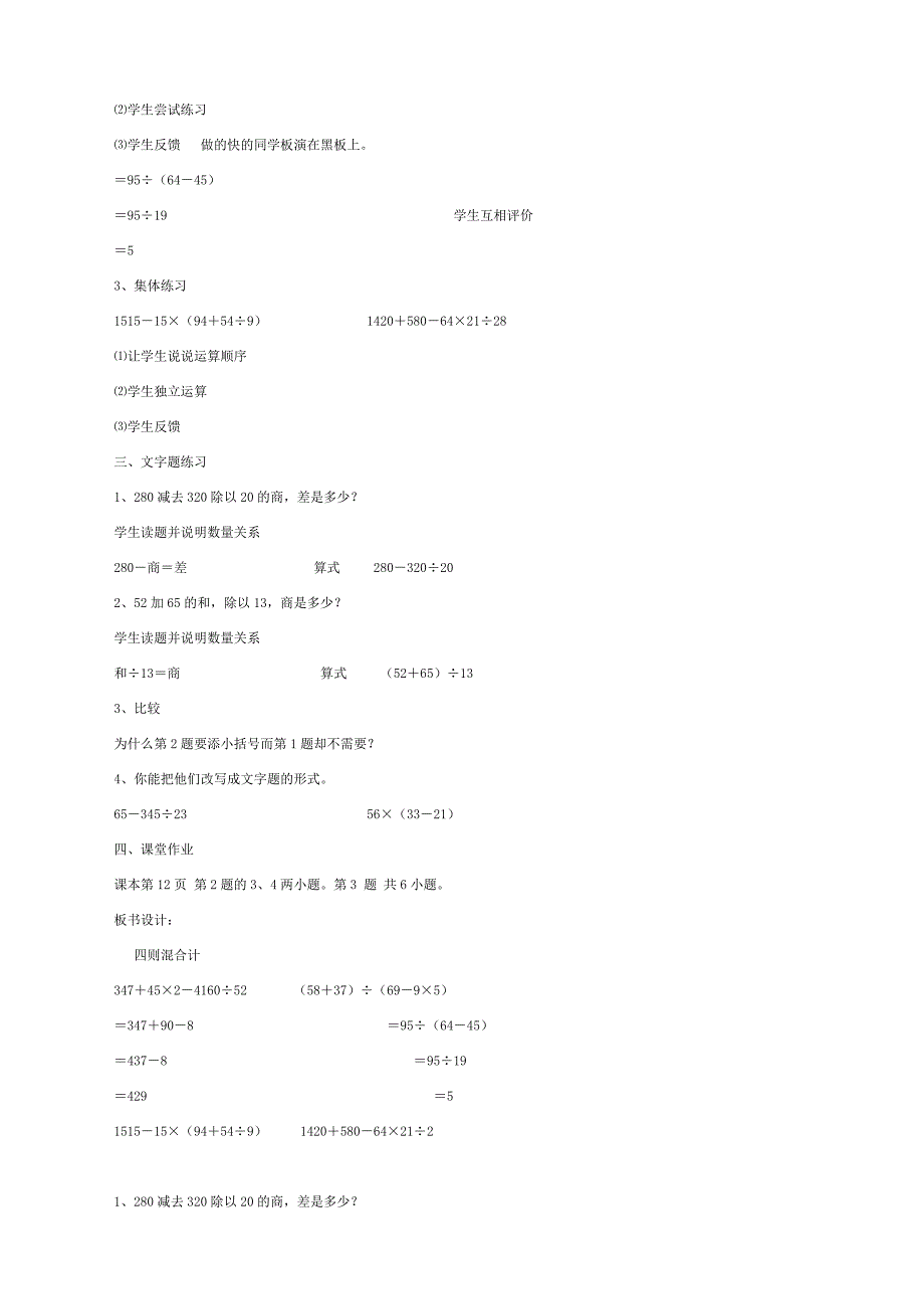 “四则混合计算式题”教学设计（一）_第2页